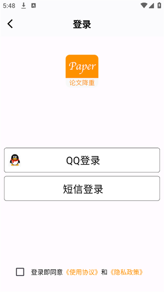 Paper论文降重