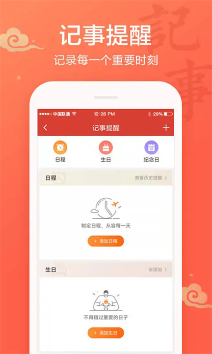 吉祥万年历日历手机版截图3