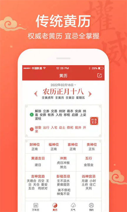 吉祥万年历日历手机版截图2
