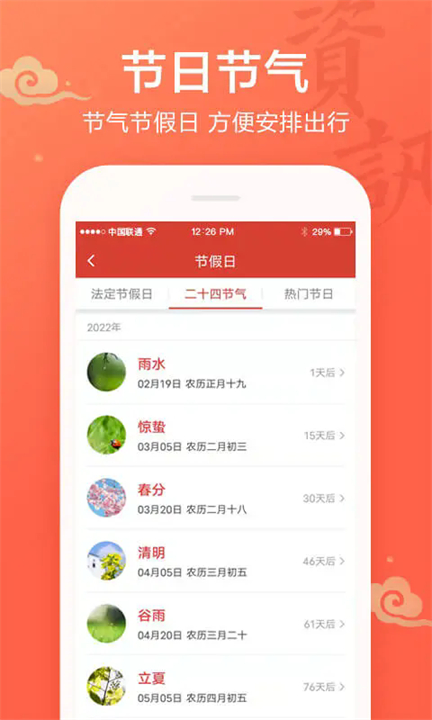 吉祥万年历日历手机版截图4