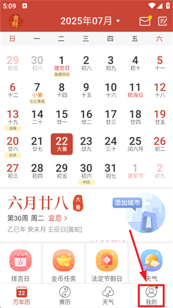 吉祥万年历日历手机版