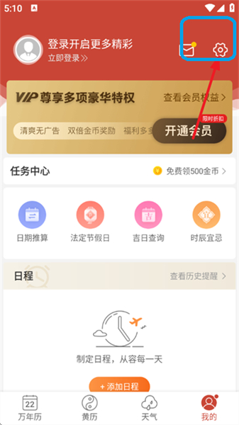 吉祥万年历日历手机版