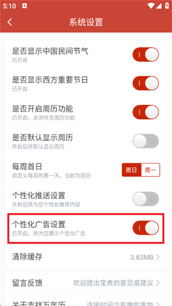 吉祥万年历日历手机版