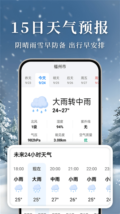 准雨天气大字版截图1