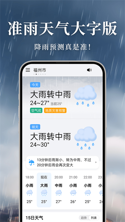 准雨天气大字版截图2