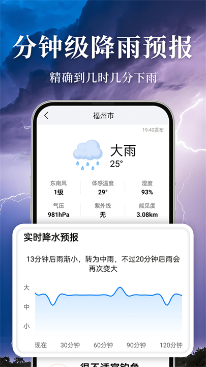 准雨天气大字版截图3