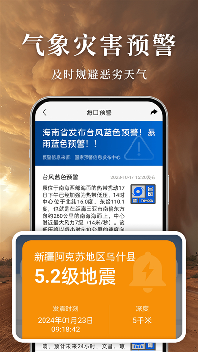 准雨天气大字版截图4