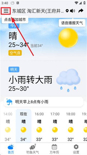 准雨天气大字版