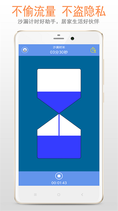 沙漏计时器app截图2