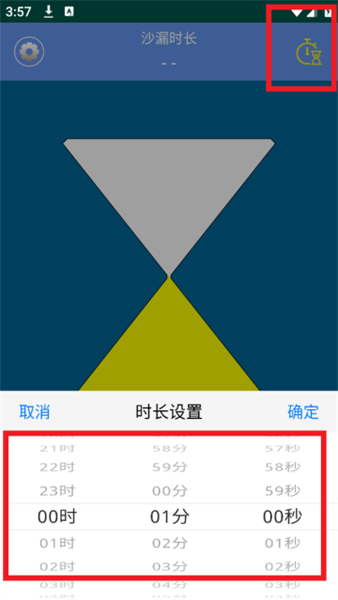 沙漏计时器app