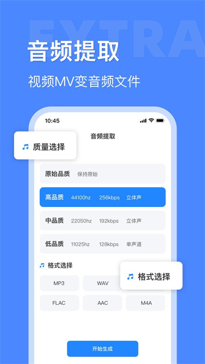 音频大师手机版截图1