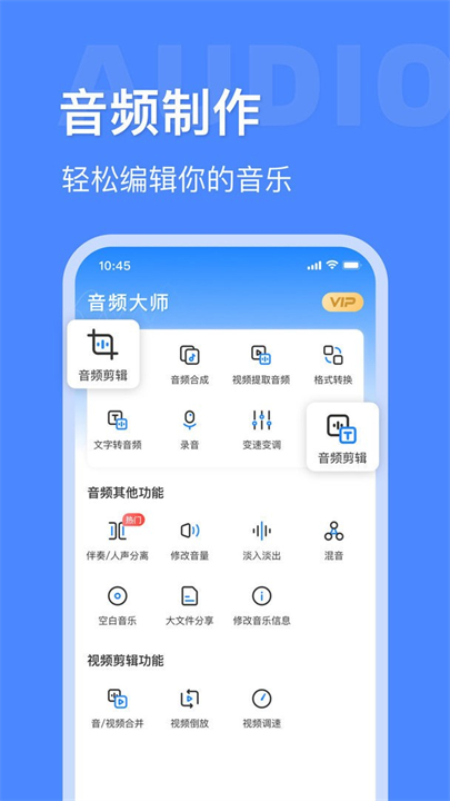 音频大师手机版截图2