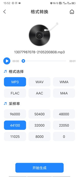 音频大师手机版