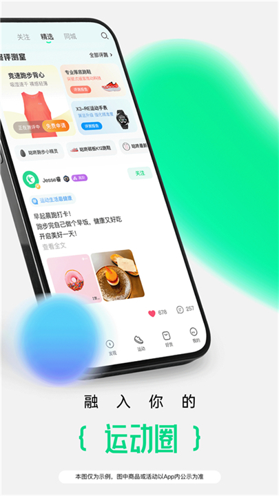 咕咚运动跑步软件安卓截图1