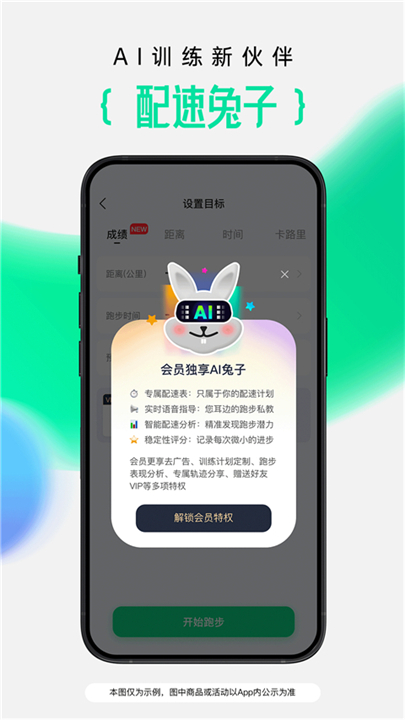 咕咚运动跑步软件安卓截图4
