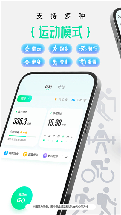 咕咚运动跑步软件安卓截图3