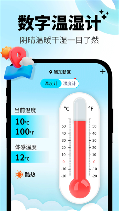 日常温度计手机安卓版截图1