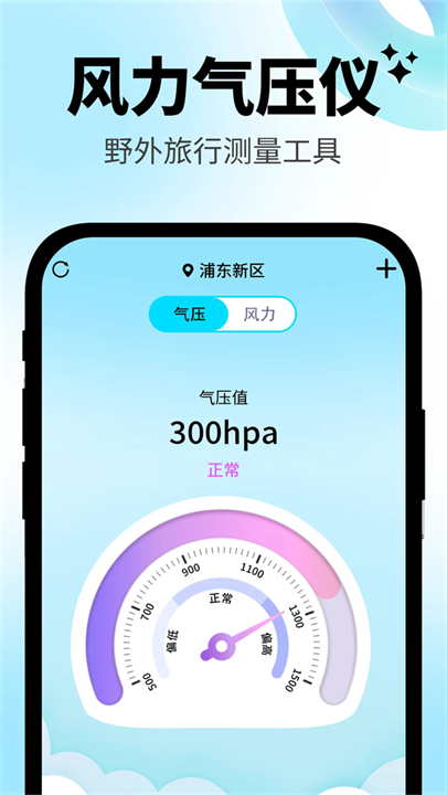 日常温度计手机安卓版截图2