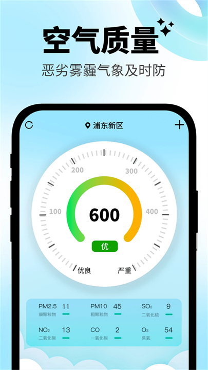 日常温度计手机安卓版截图4