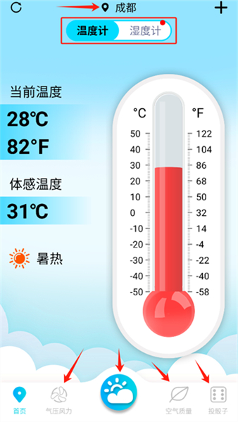日常温度计手机安卓版