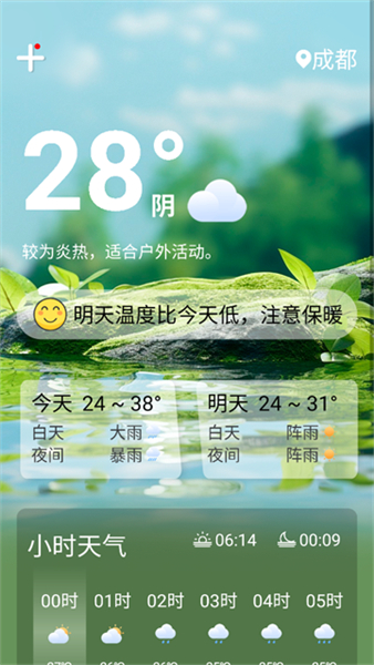 日常温度计手机安卓版