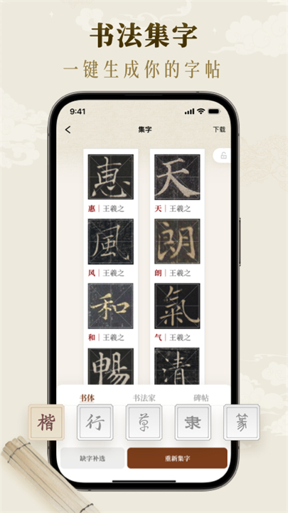 墨秀书法练字软件截图2