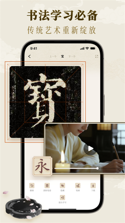 墨秀书法练字软件截图3