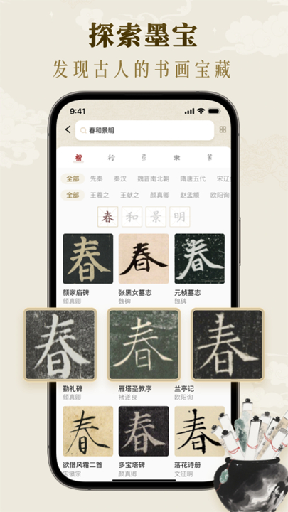墨秀书法练字软件截图5