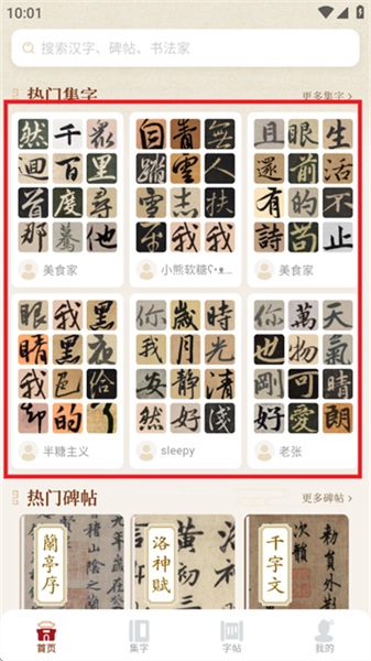 墨秀书法练字软件
