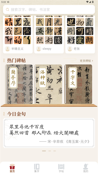 墨秀书法练字软件