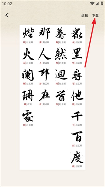 墨秀书法练字软件