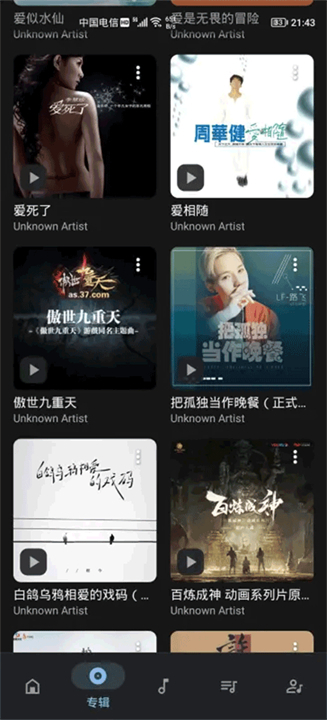 oto music音乐播放器截图2