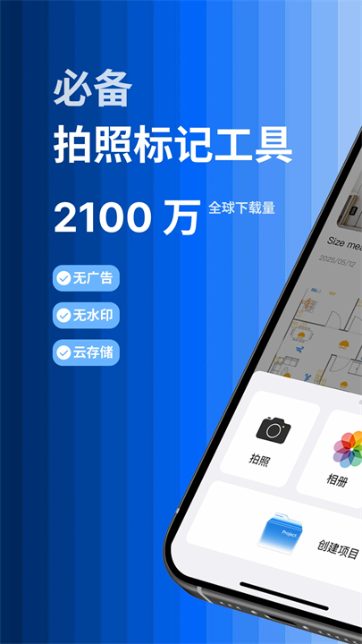 标记大师app截图1