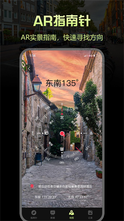 指南针Pro截图3