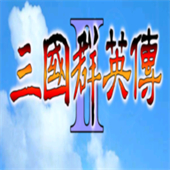 三国群英传2奥汀安卓版