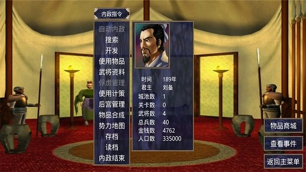 三国群英传2奥汀安卓版截图4