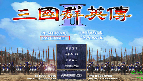 三国群英传2奥汀安卓版