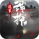 神探诡事录手游