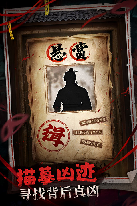 神探诡事录手游截图4