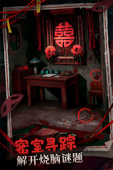 神探诡事录手游截图5
