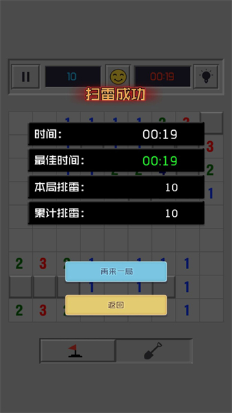 桌面经典排雷小游戏