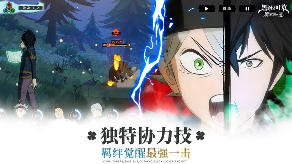 黑色四叶草魔法帝之道截图4