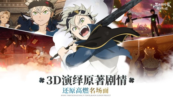 黑色四叶草魔法帝之道截图1