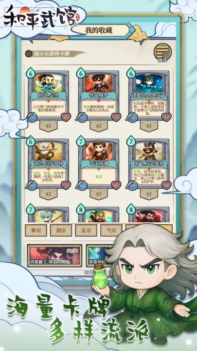 和平武馆手游截图4