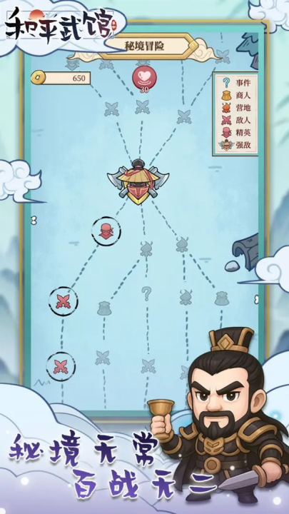 和平武馆手游截图3