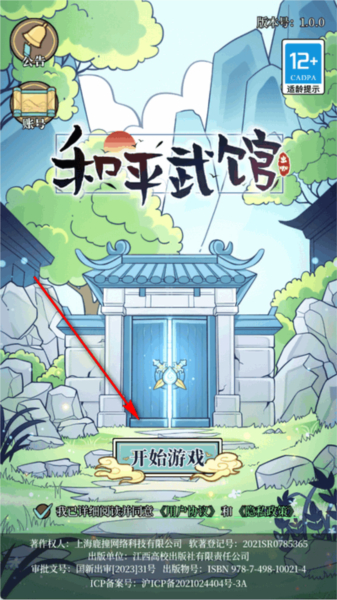 和平武馆手游