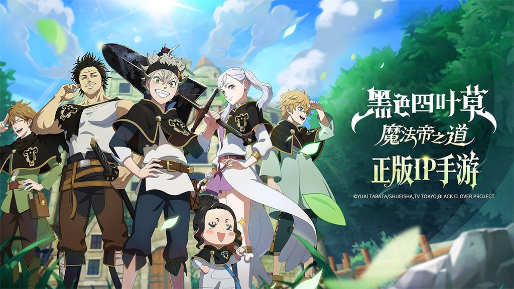 黑色四叶草魔法帝之道