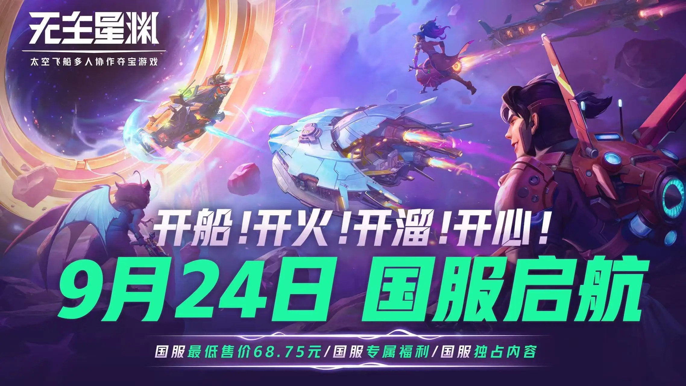 无主星渊手游
