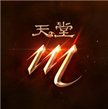 天堂血统