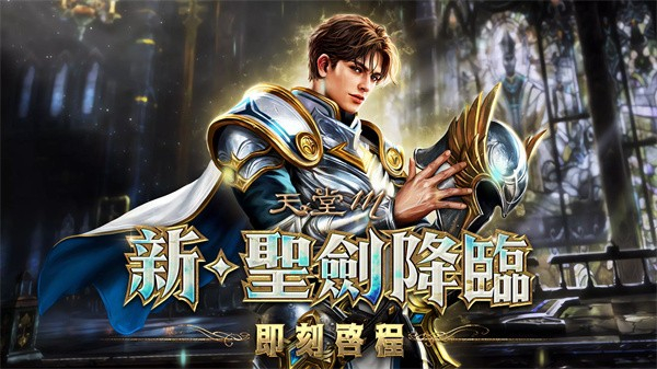 天堂血统截图1